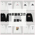 Balenciaga Sweatshirt (40 styles)